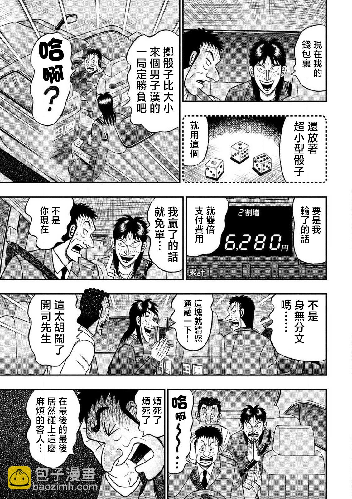 希望號前 開司 - 短篇 - 4