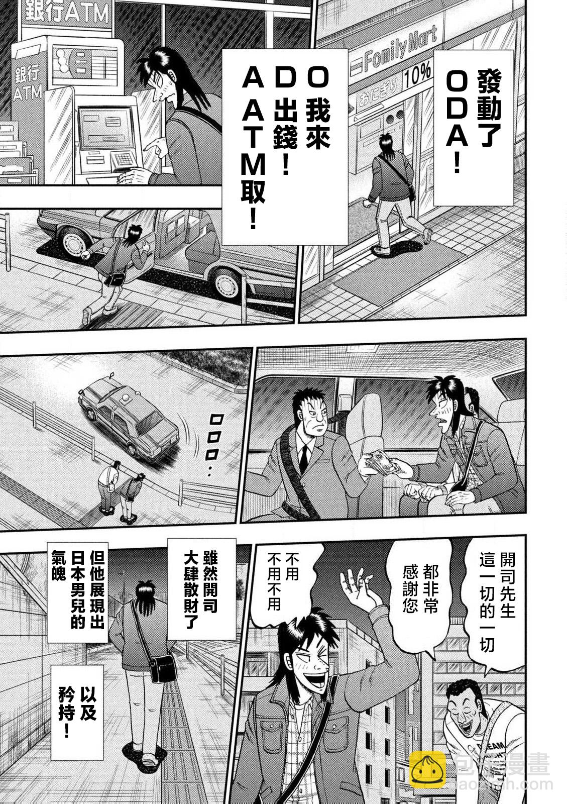 希望號前 開司 - 短篇 - 6