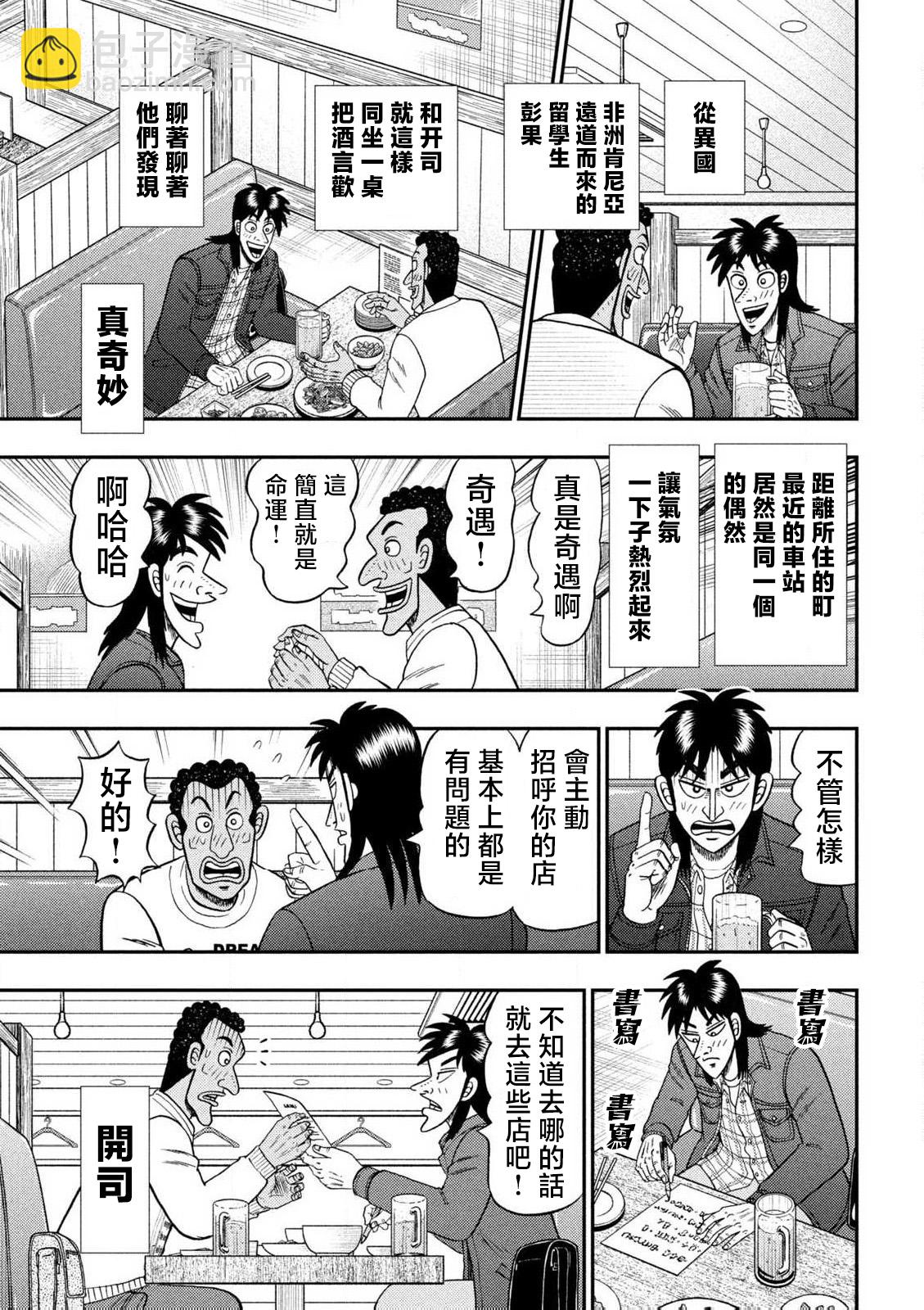 希望號前 開司 - 短篇 - 2