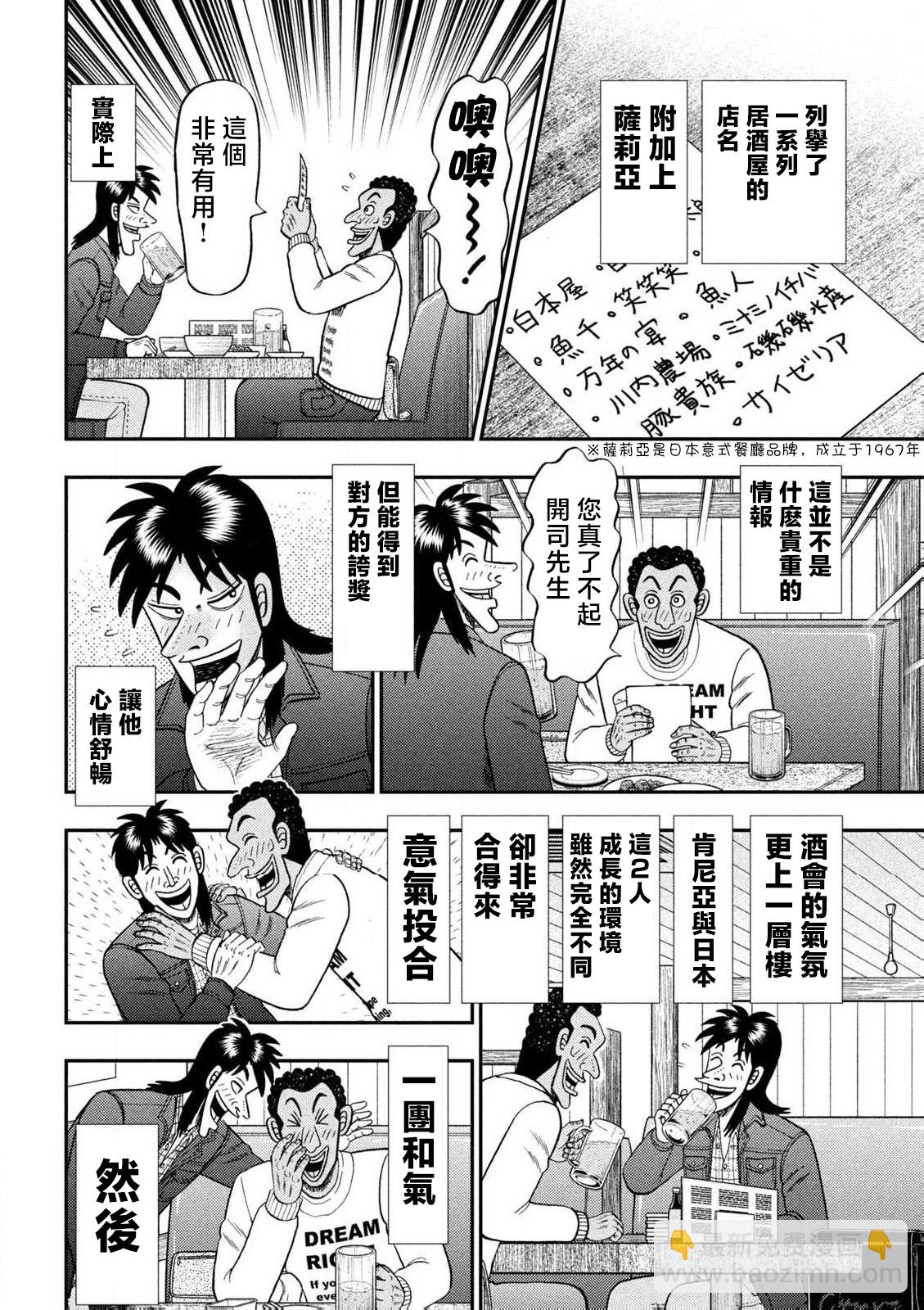 希望號前 開司 - 短篇 - 3