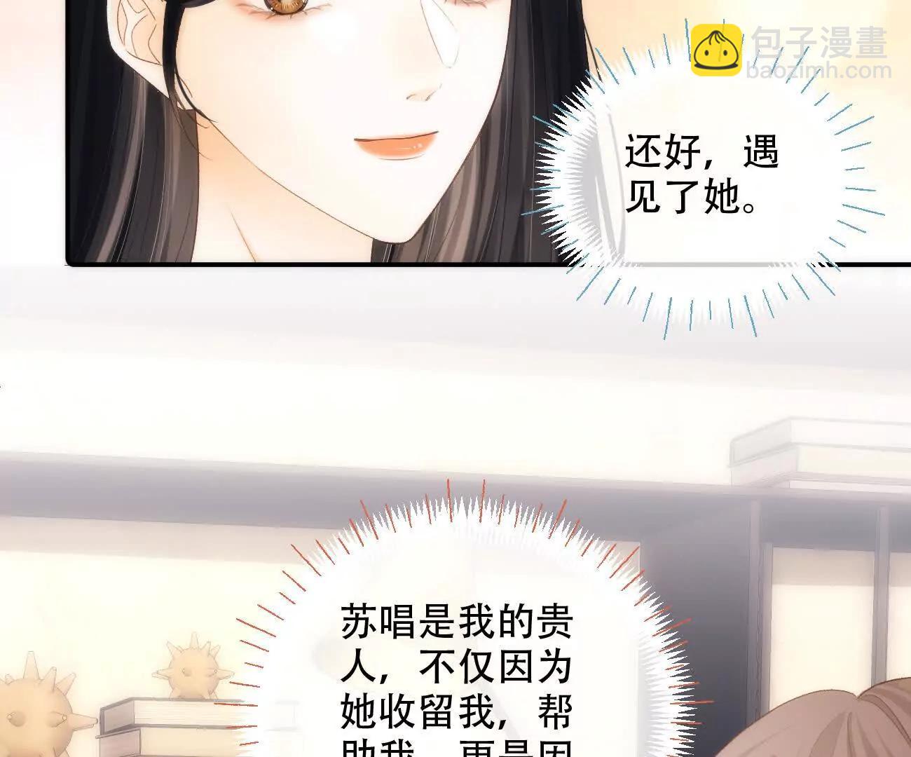 希望你，真的很快樂 - 022 我是不是喜歡她？(1/2) - 5
