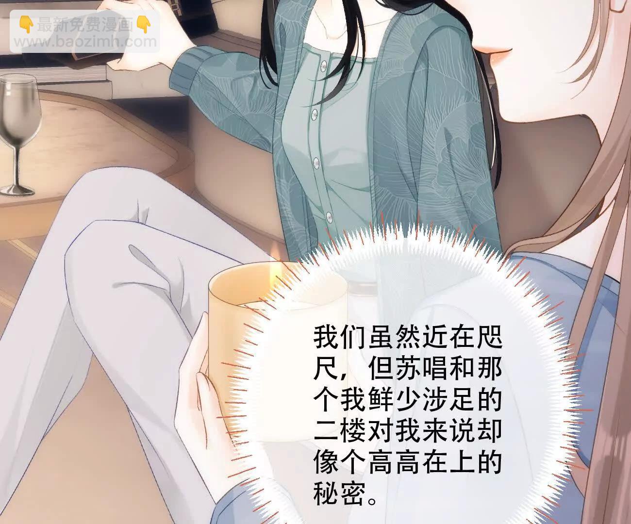 希望你，真的很快樂 - 022 我是不是喜歡她？(1/2) - 7