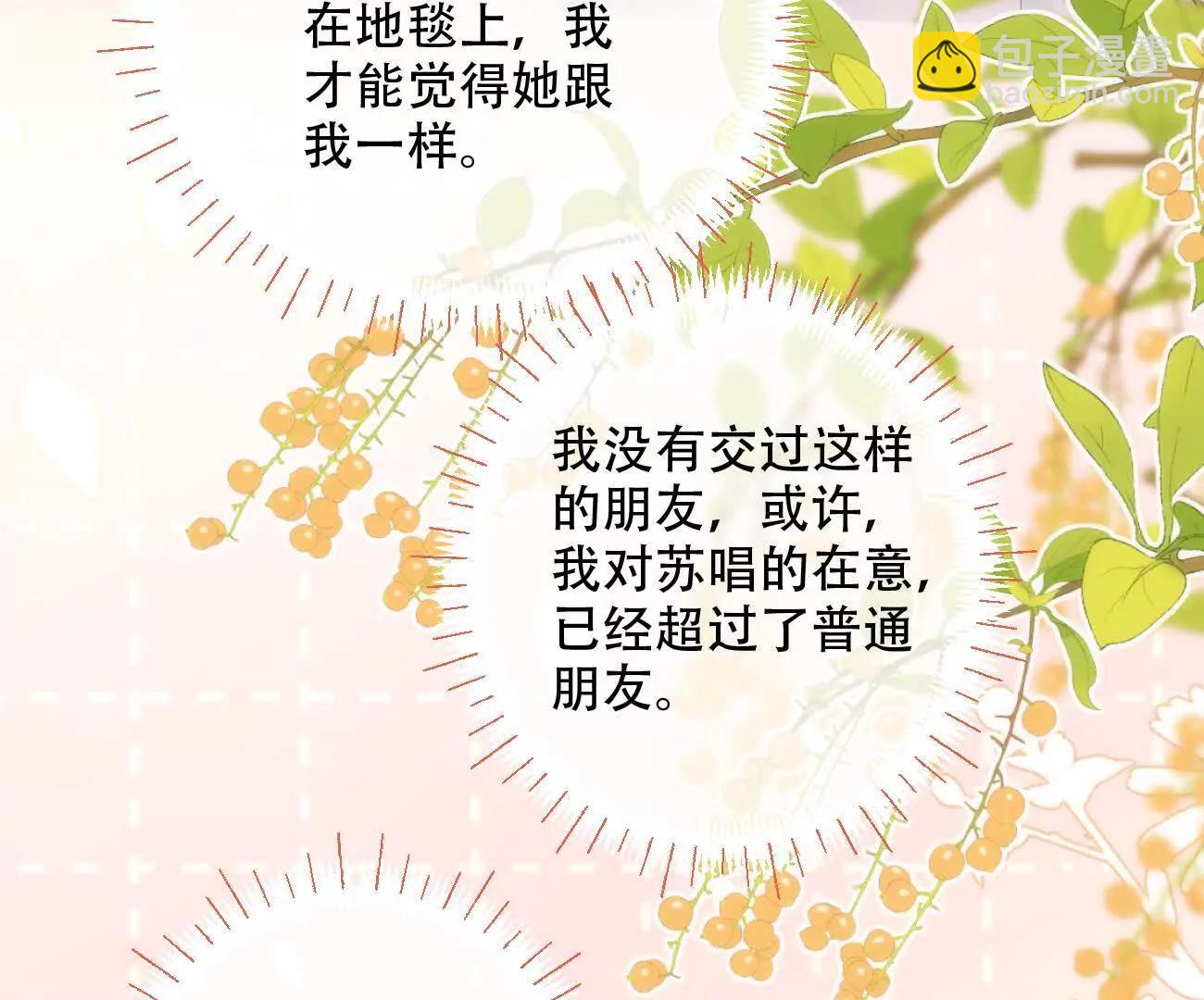 希望你，真的很快樂 - 022 我是不是喜歡她？(1/2) - 1