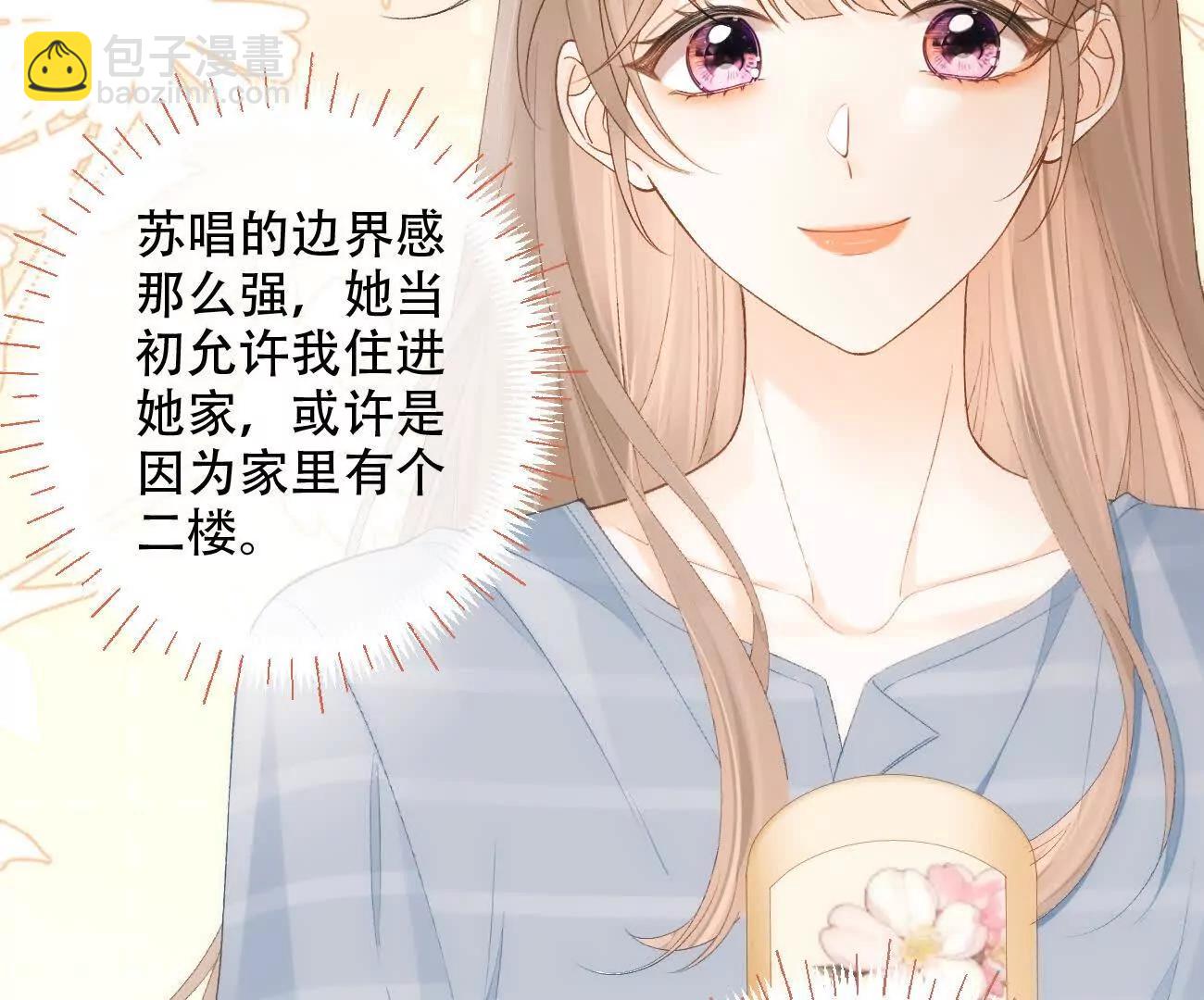 希望你，真的很快樂 - 022 我是不是喜歡她？(1/2) - 3