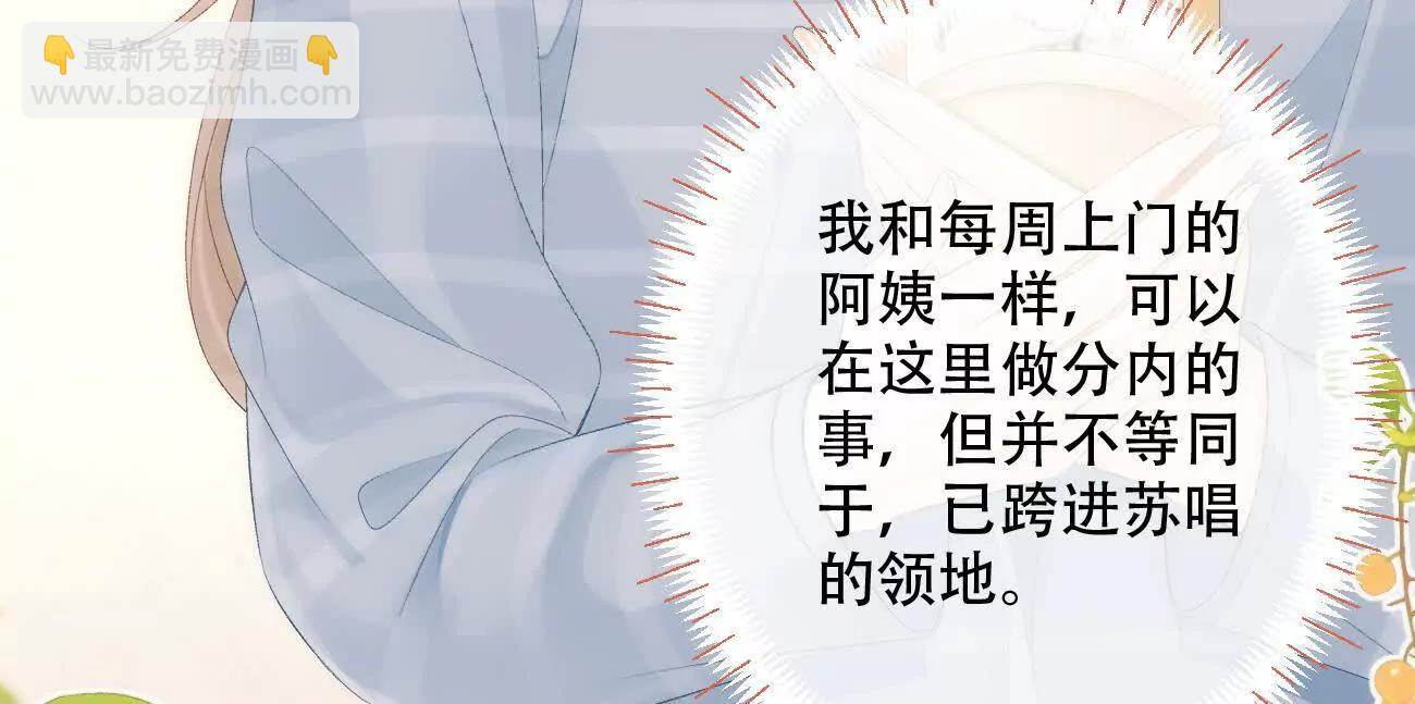 希望你，真的很快樂 - 022 我是不是喜歡她？(1/2) - 4