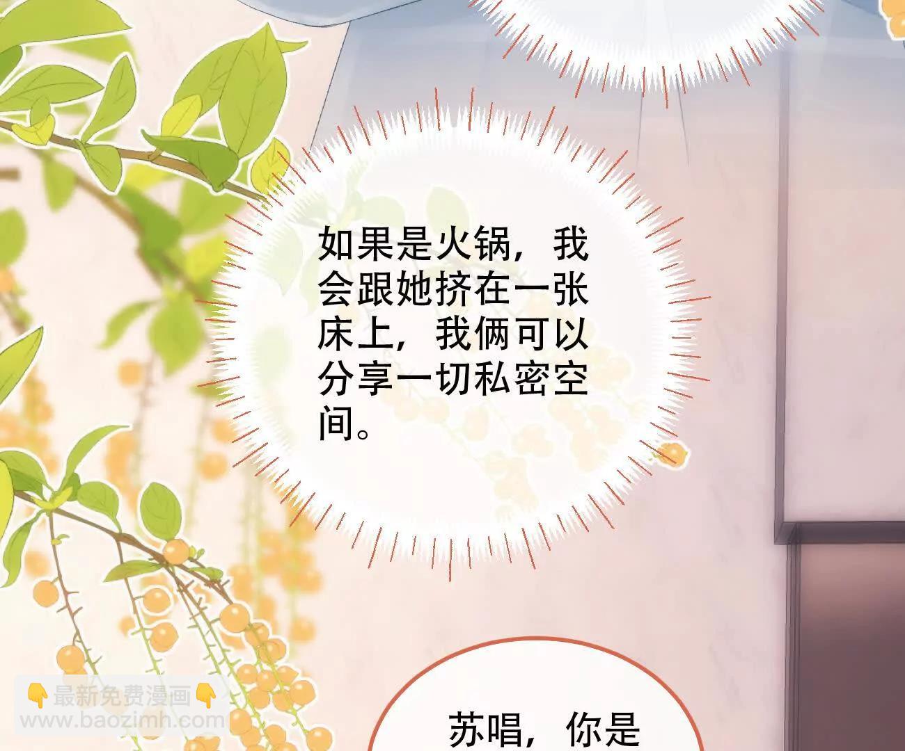 希望你，真的很快樂 - 022 我是不是喜歡她？(1/2) - 5