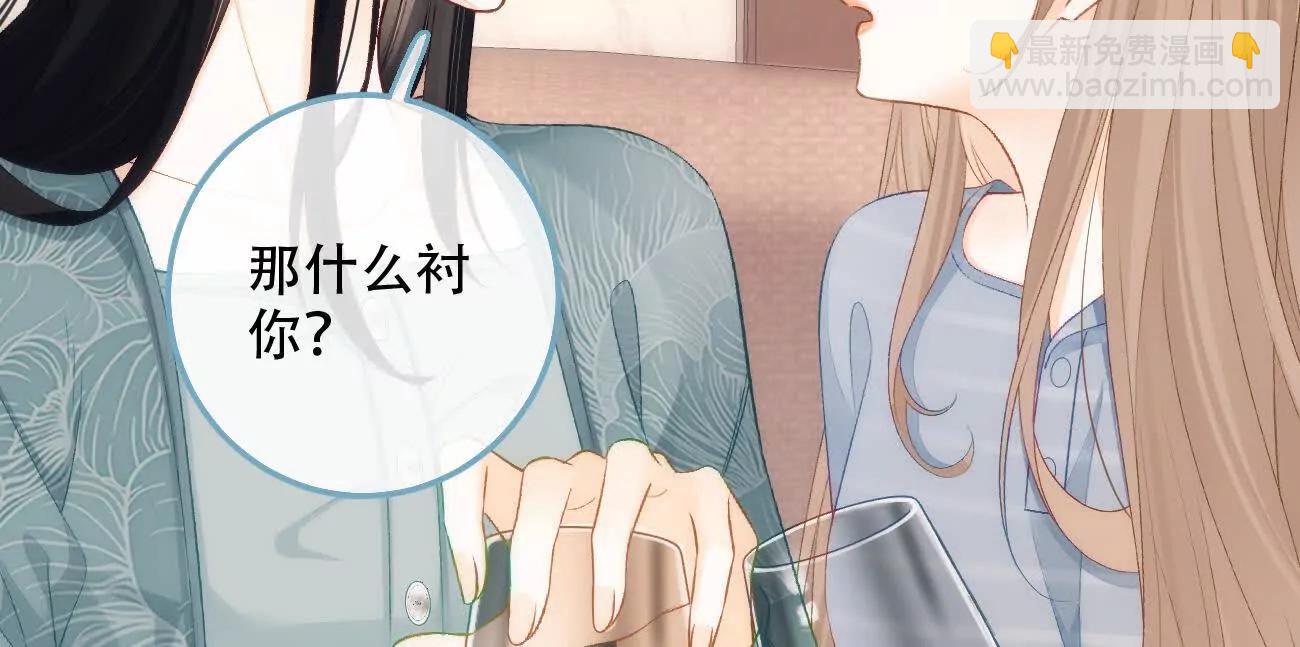 希望你，真的很快樂 - 022 我是不是喜歡她？(1/2) - 2