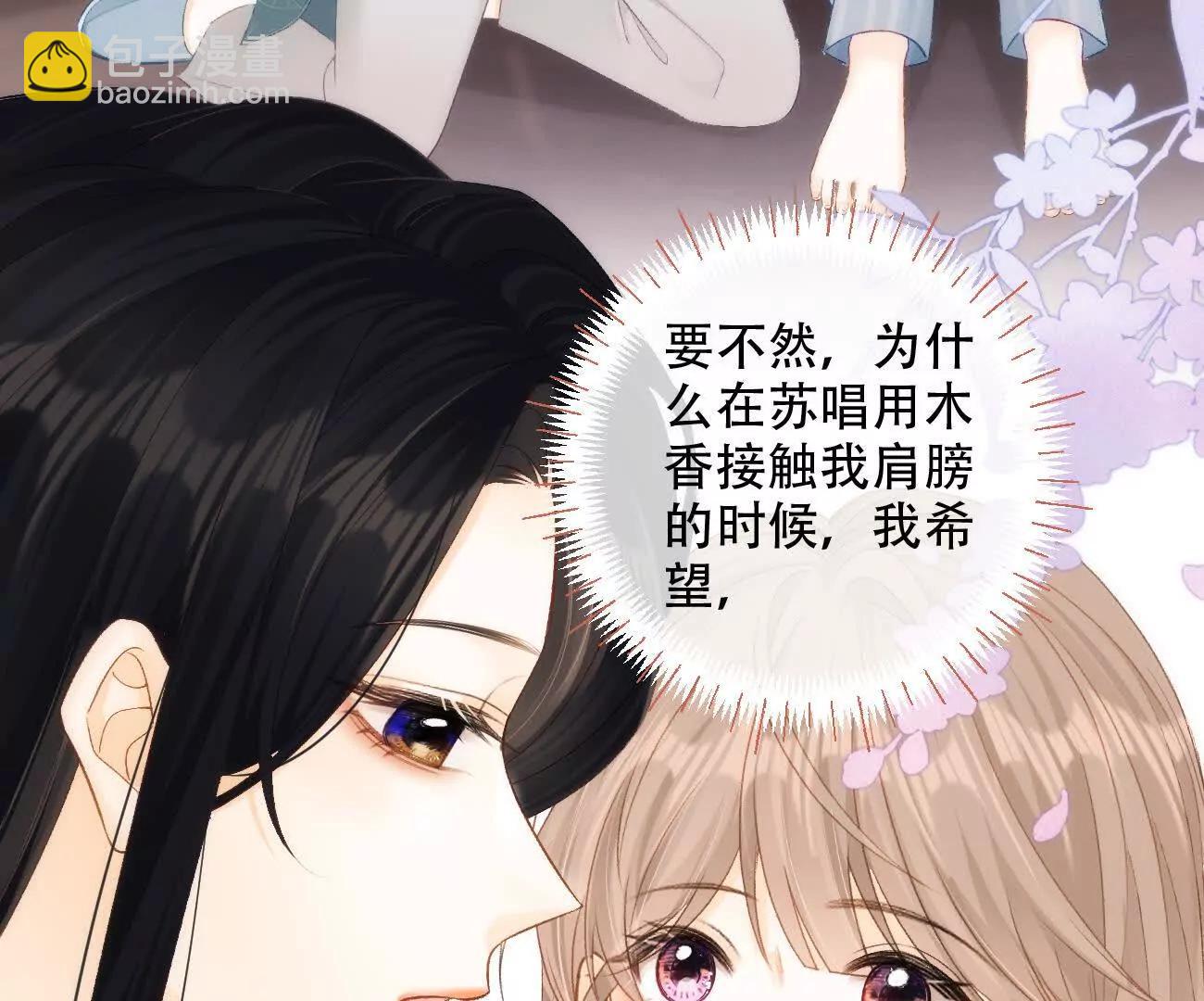 希望你，真的很快樂 - 022 我是不是喜歡她？(1/2) - 3