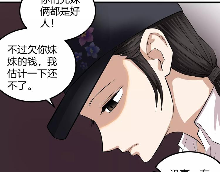 第21话 债务危机(1/2)-第21话