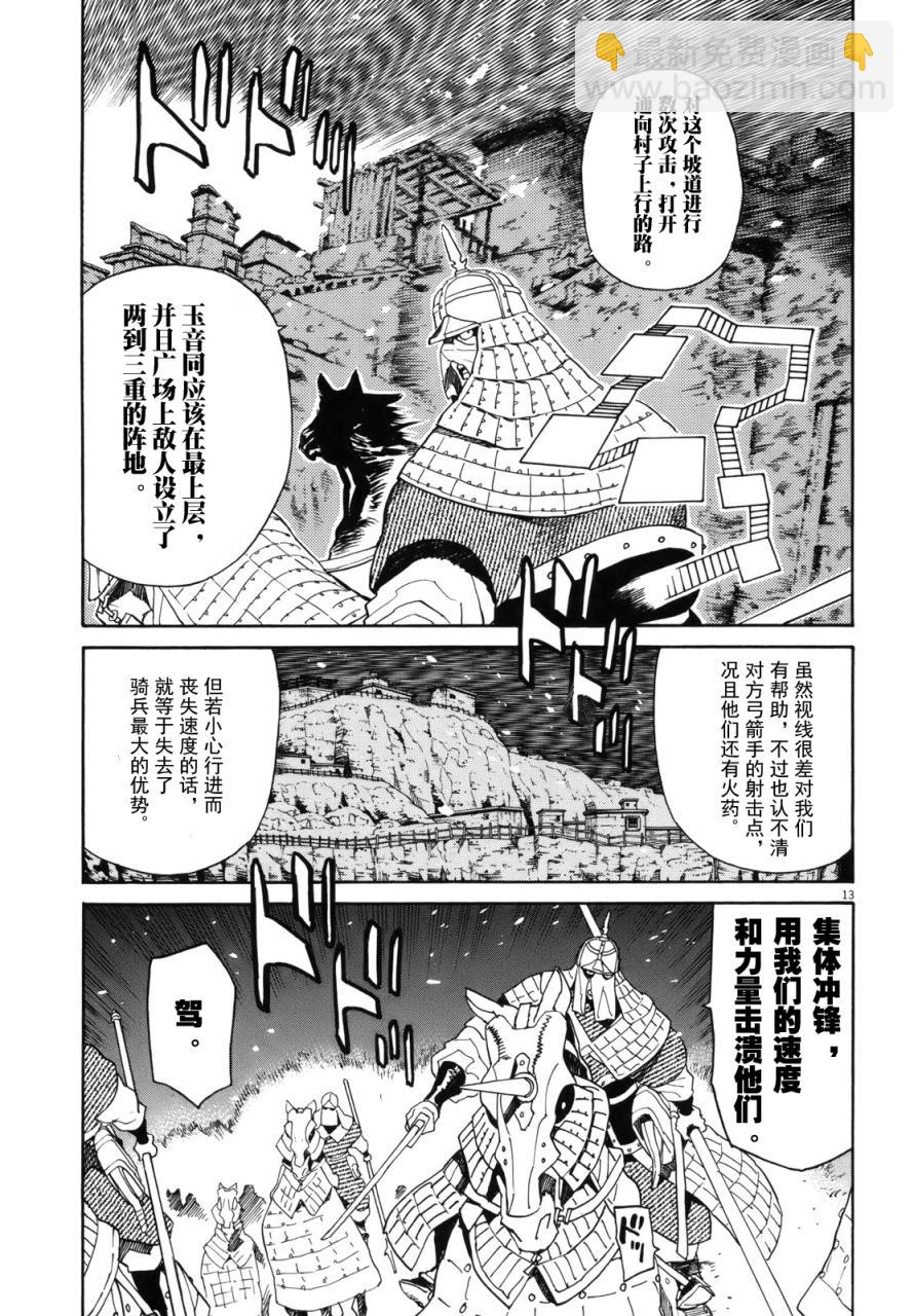 西夏惡靈 - 第41話 - 6