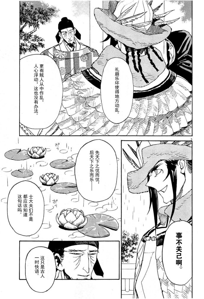 西夏惡靈 - 第51話 - 5