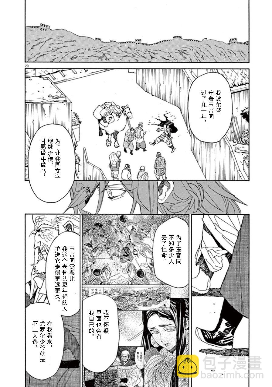 西夏惡靈 - 第61話 - 3