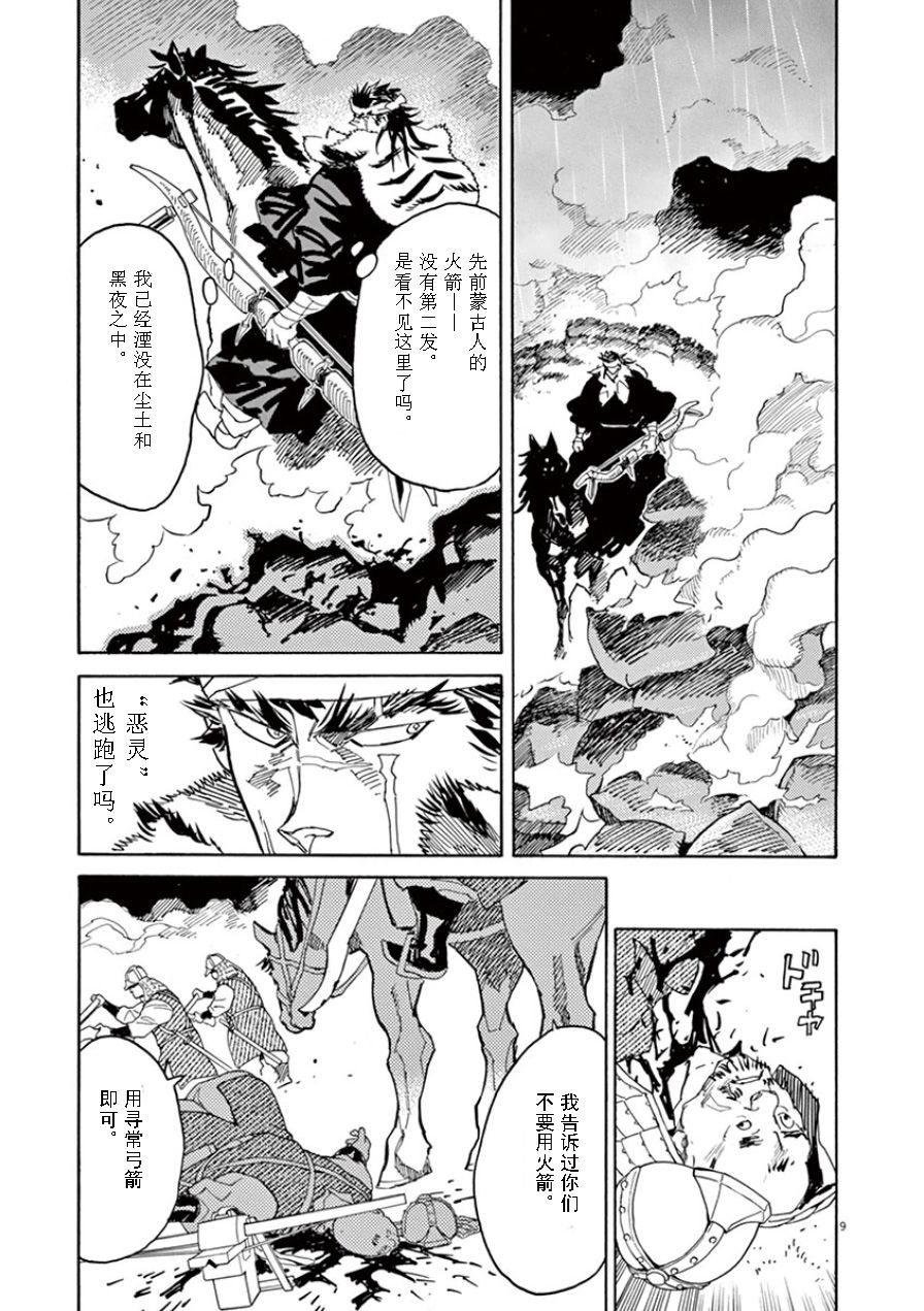 西夏惡靈 - 第63話 - 1