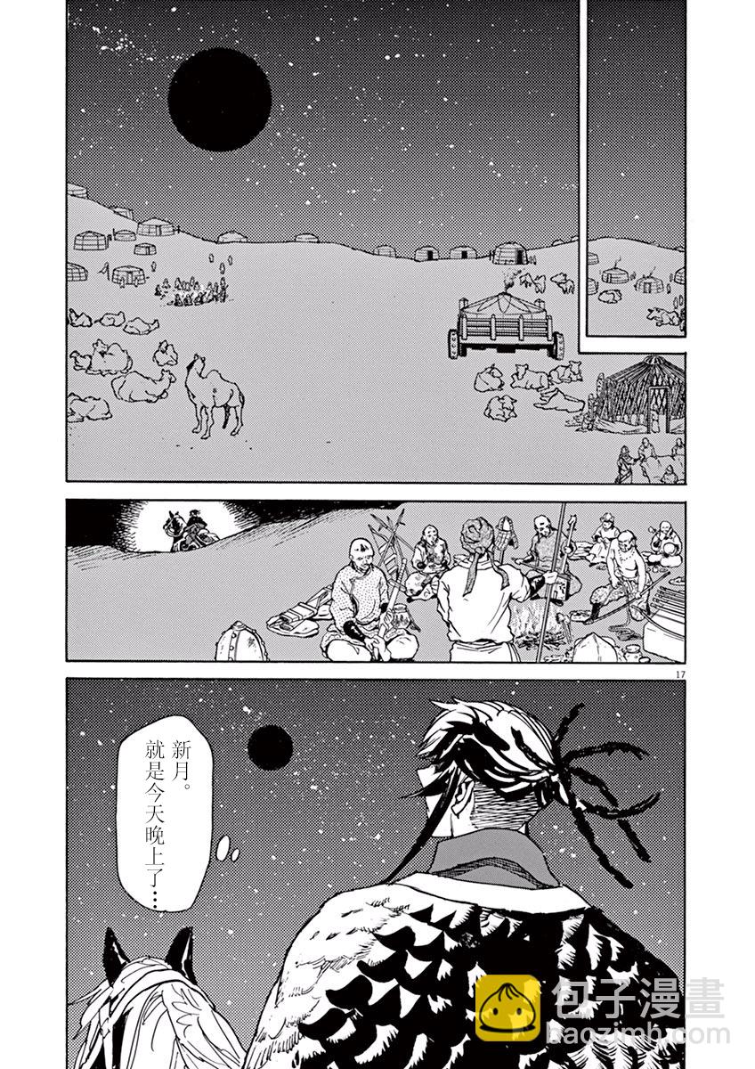 西夏惡靈 - 第75話 - 4