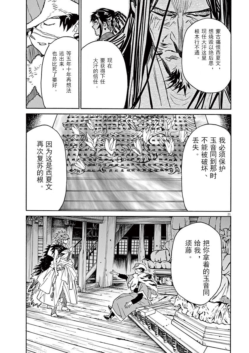 西夏恶灵 - 第79话 - 1