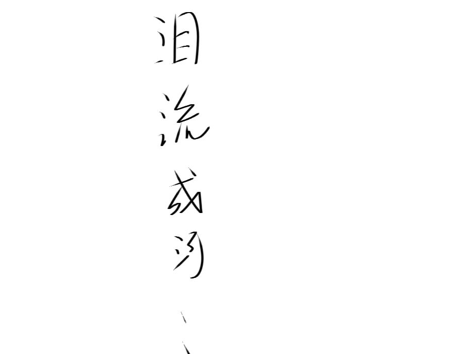 溪小聰的穿越之旅 - 咕嚕咕嚕咕嚕…………(1/2) - 5