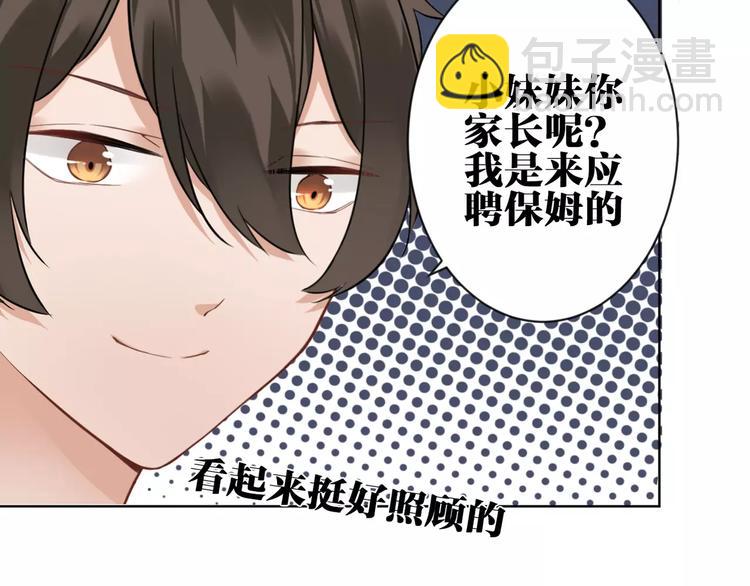 第4话  保姆面试(1/2)-第5话