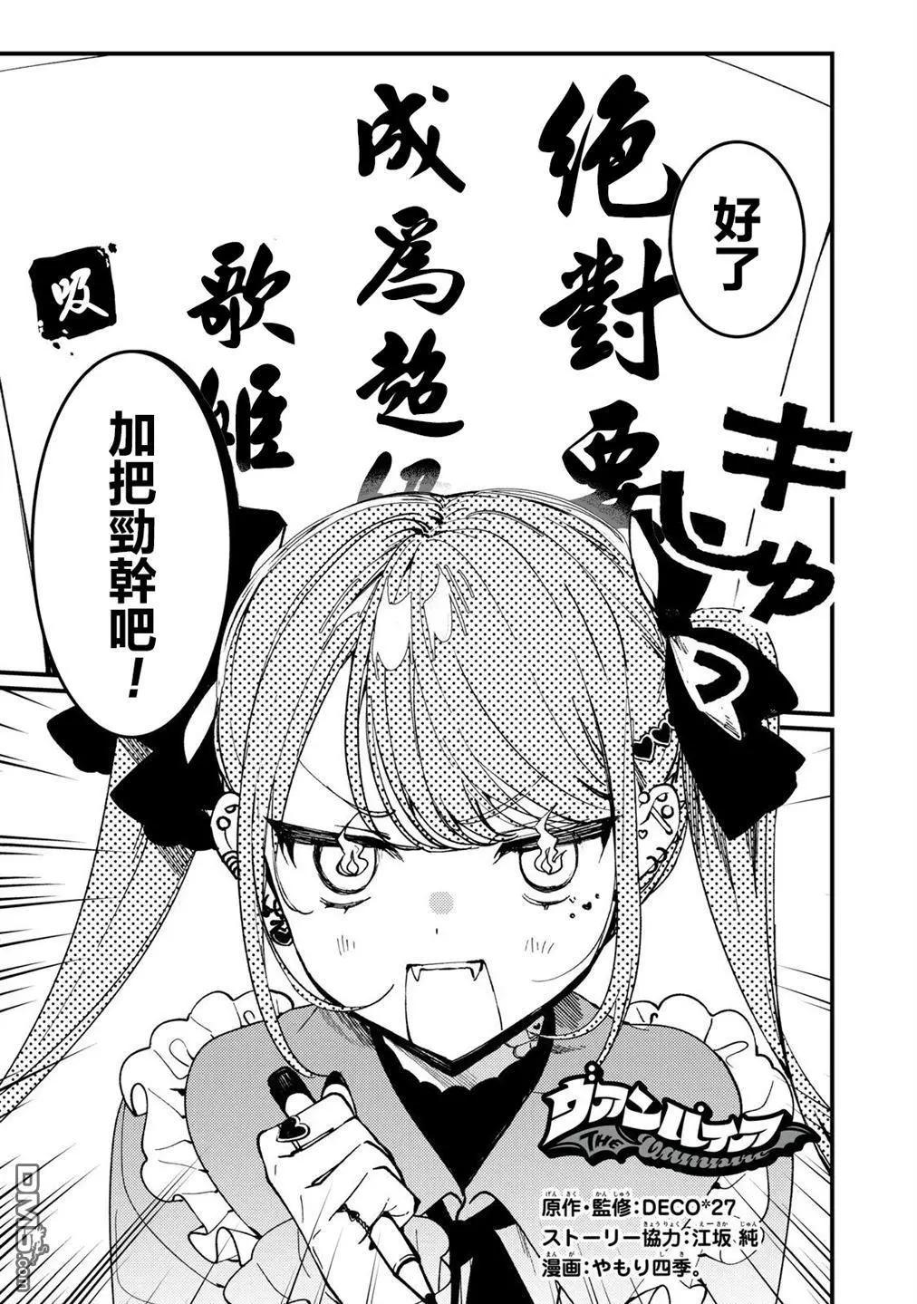 吸血鬼 - 第13話 - 1