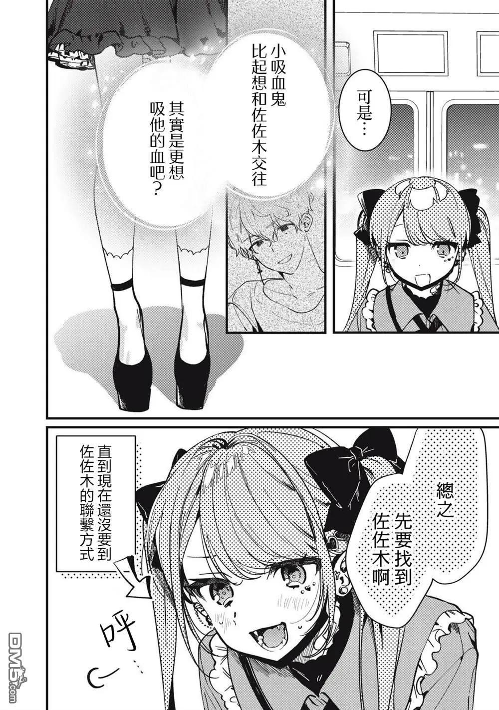 吸血鬼 - 第15話 - 4