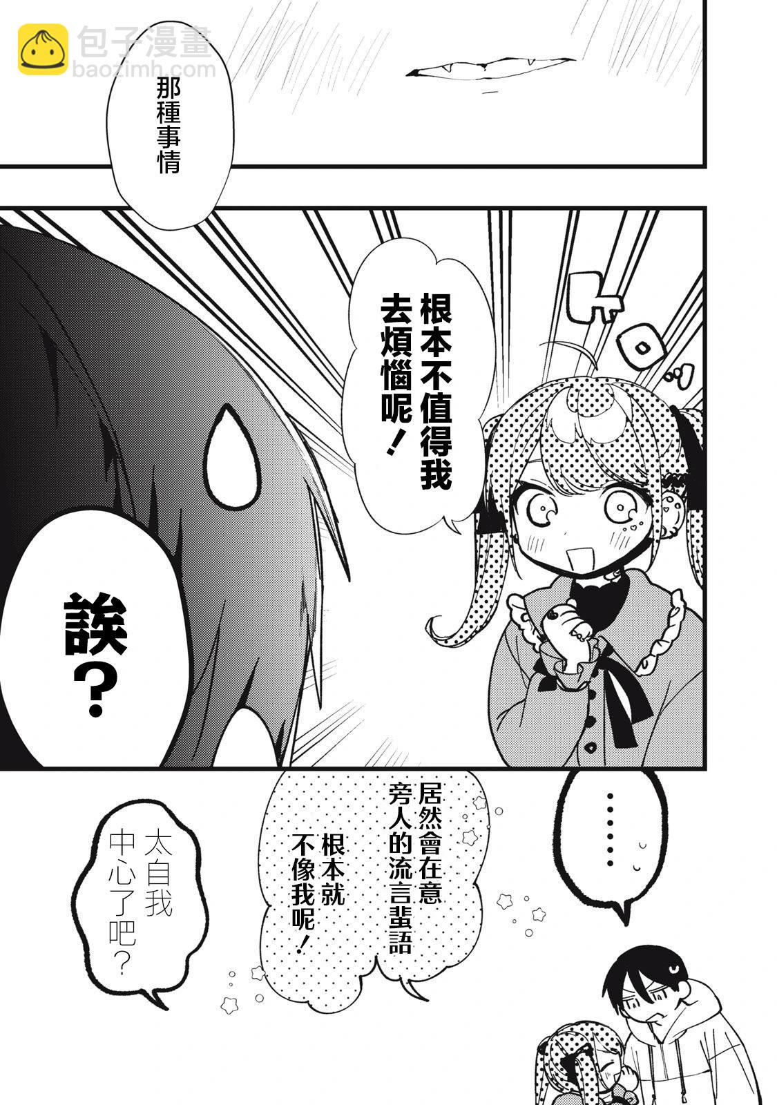 吸血鬼 - 第09話 - 4
