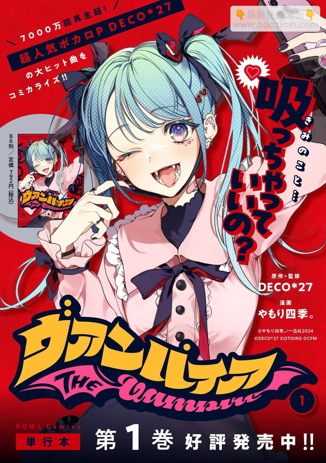 吸血鬼 - 第09話 - 1
