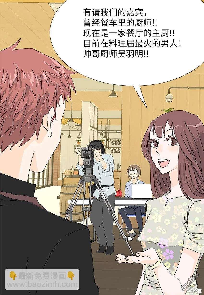 吸血鬼廚師 - 第39話 - 1