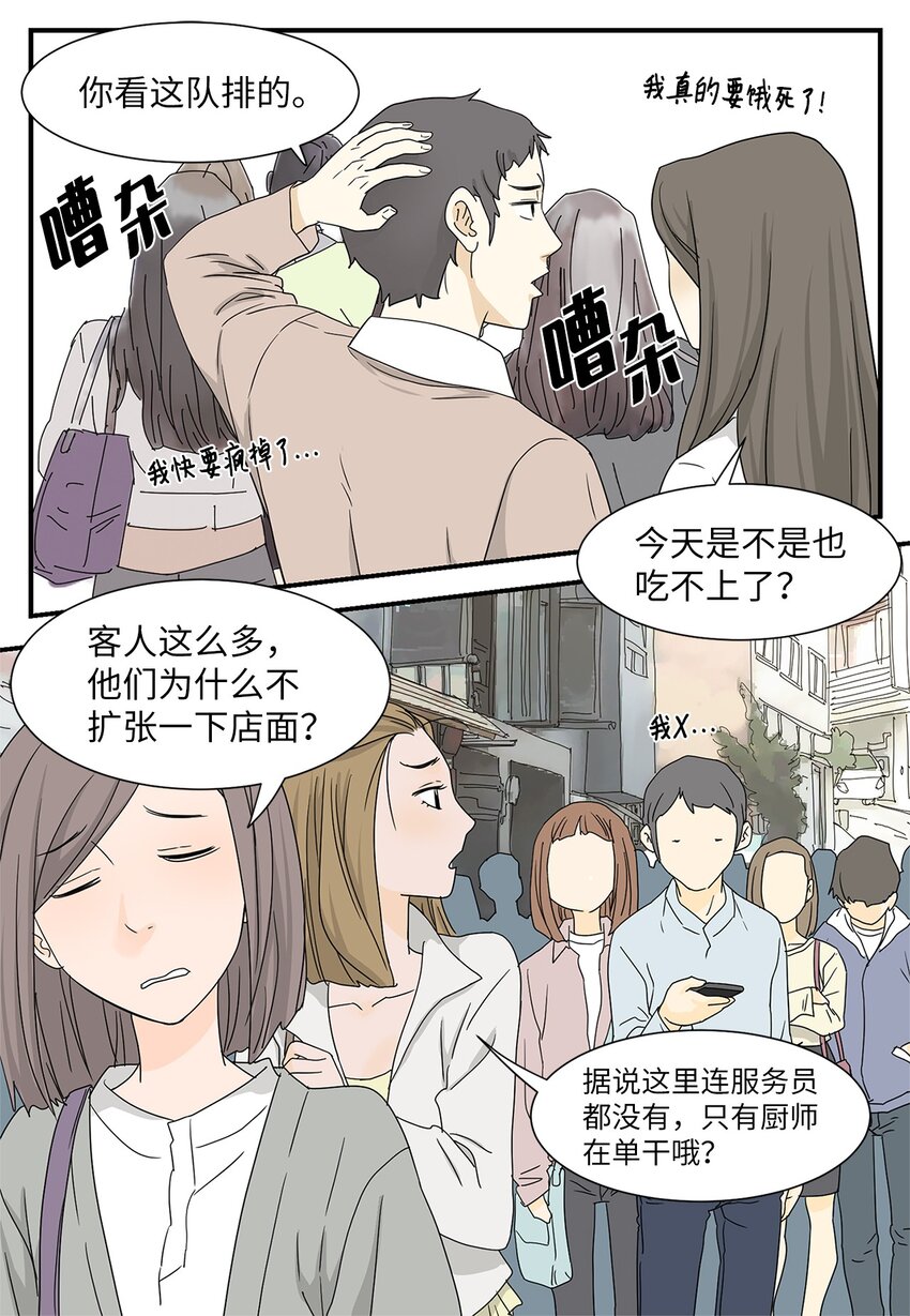 吸血鬼廚師 - 01 奇怪的餐廳 - 3