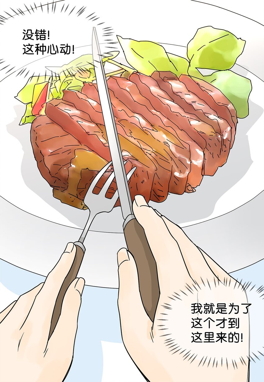 01 奇怪的餐厅-第1话