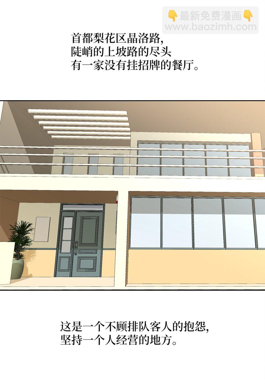 01 奇怪的餐厅-第1话