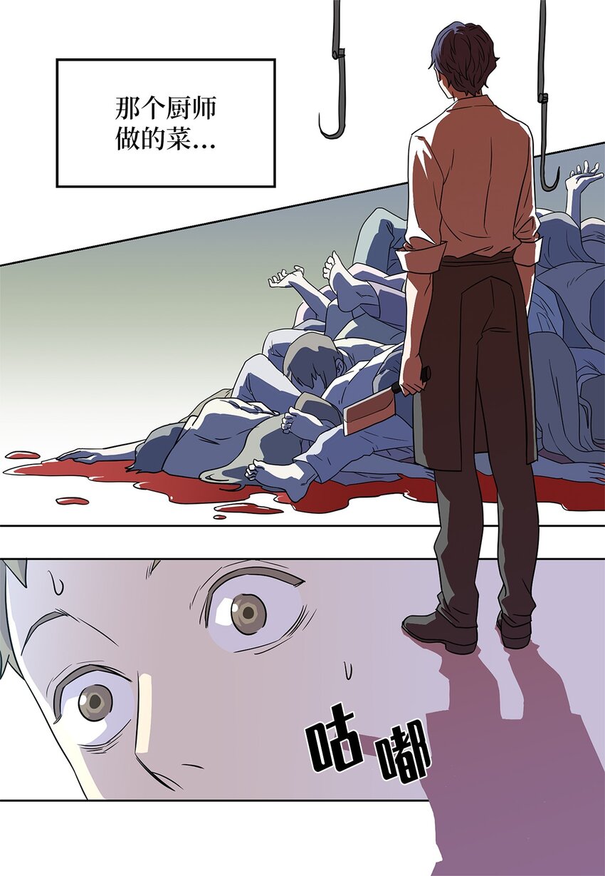 01 奇怪的餐厅-第1话