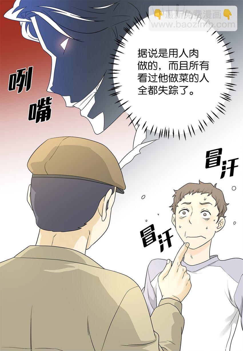 01 奇怪的餐厅-第1话