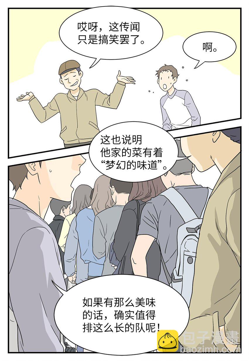 01 奇怪的餐厅-第1话