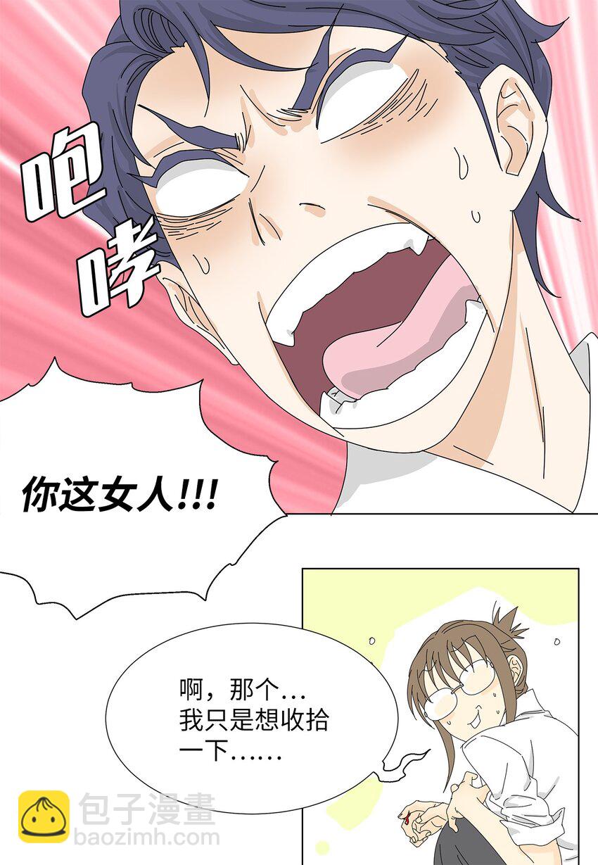 11 哪里不对？-第11话