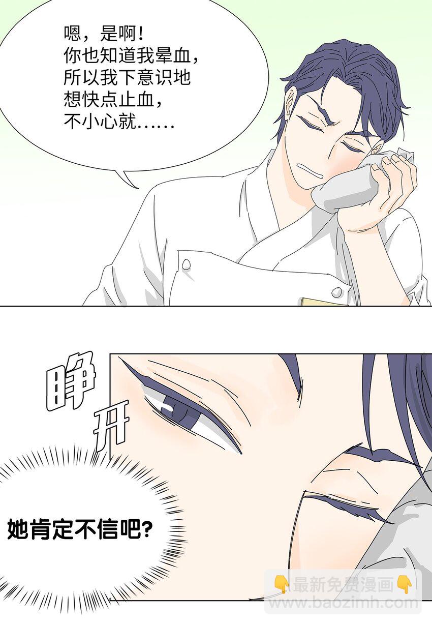 11 哪里不对？-第11话