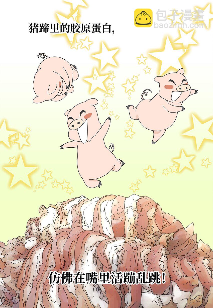 13 美味的猪蹄-第13话