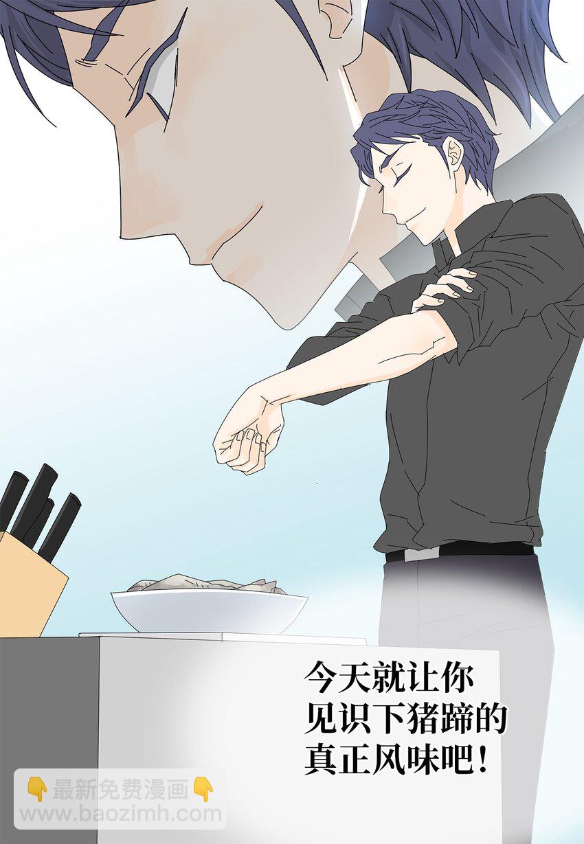 13 美味的猪蹄-第13话