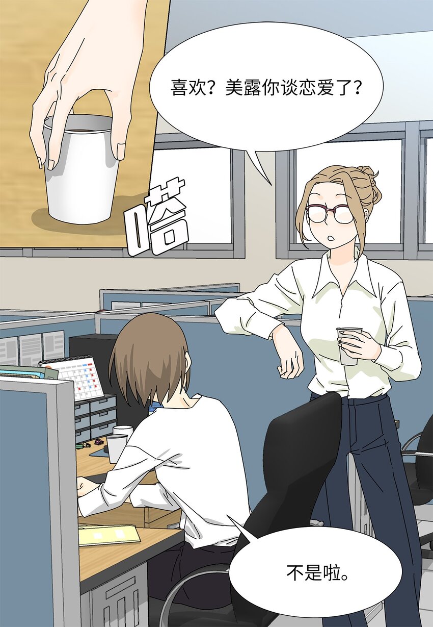 21 给你糖吃-第21话