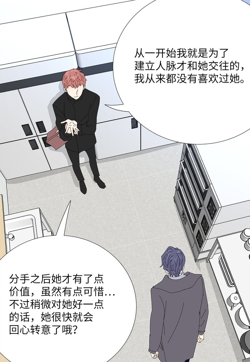 吸血鬼廚師 - 41 要挾 - 2