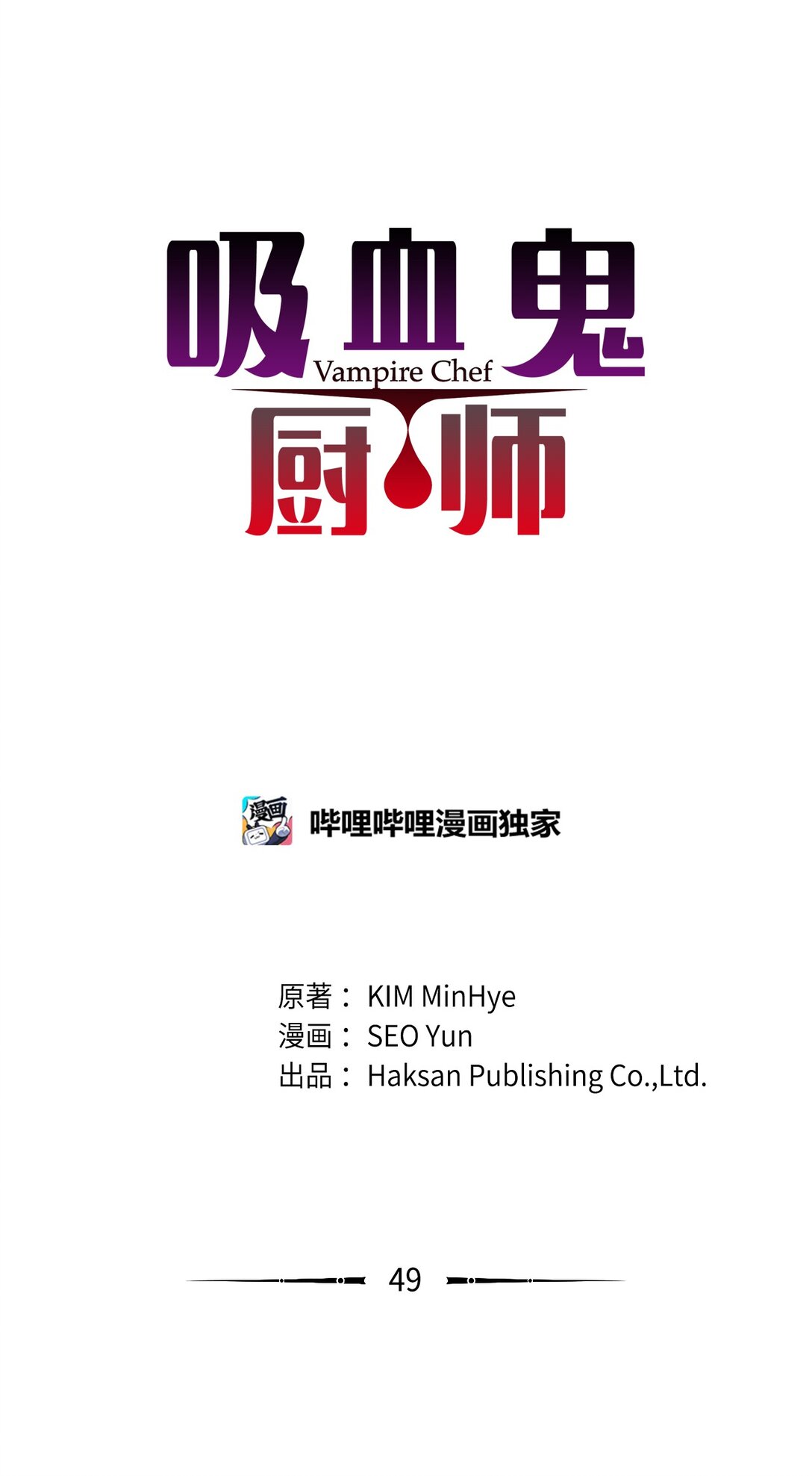 49 奇怪的主持-第49话