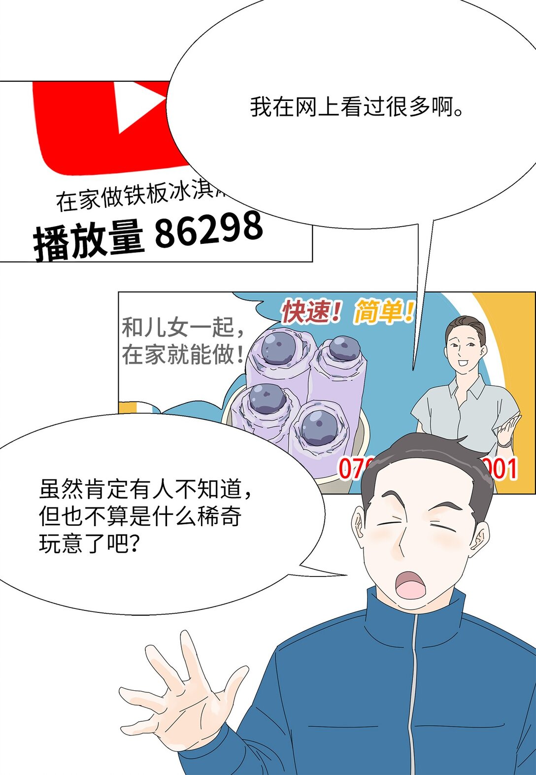 吸血鬼廚師 - 49 奇怪的主持 - 1