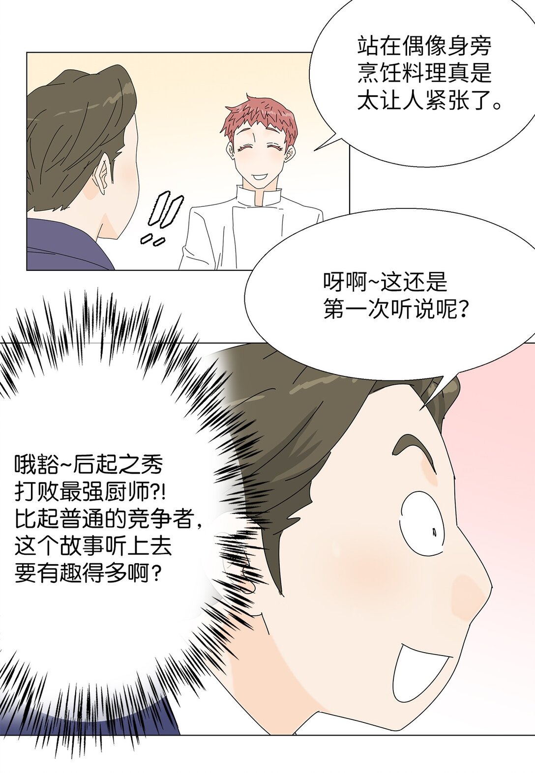 49 奇怪的主持-第49话