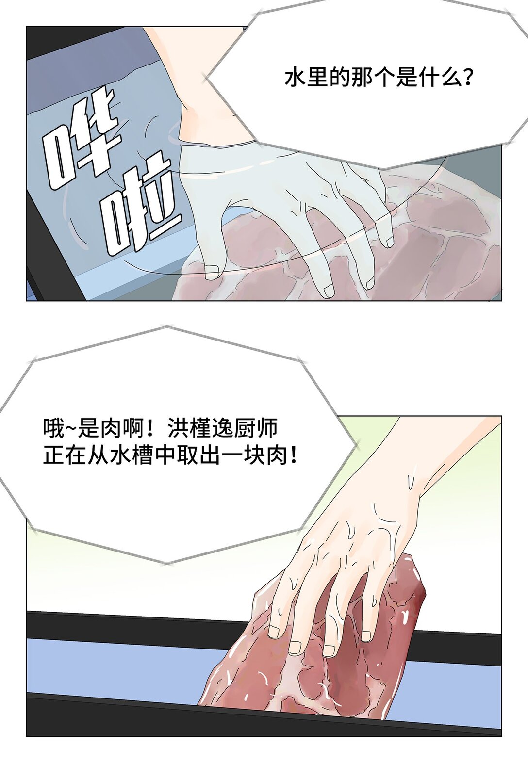 51 爱的料理-第51话