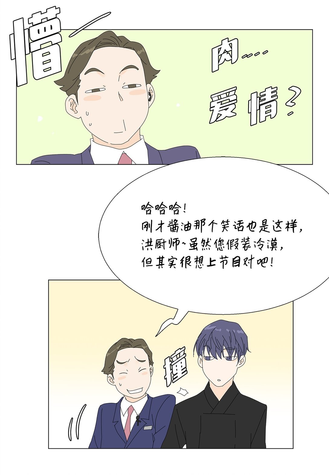 51 爱的料理-第51话