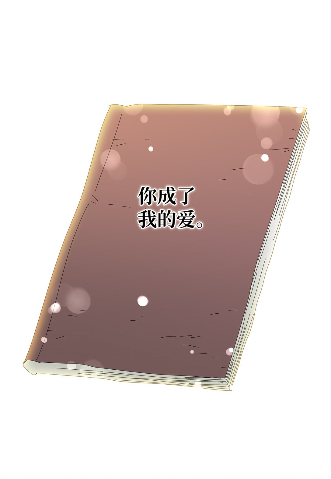 51 爱的料理-第51话