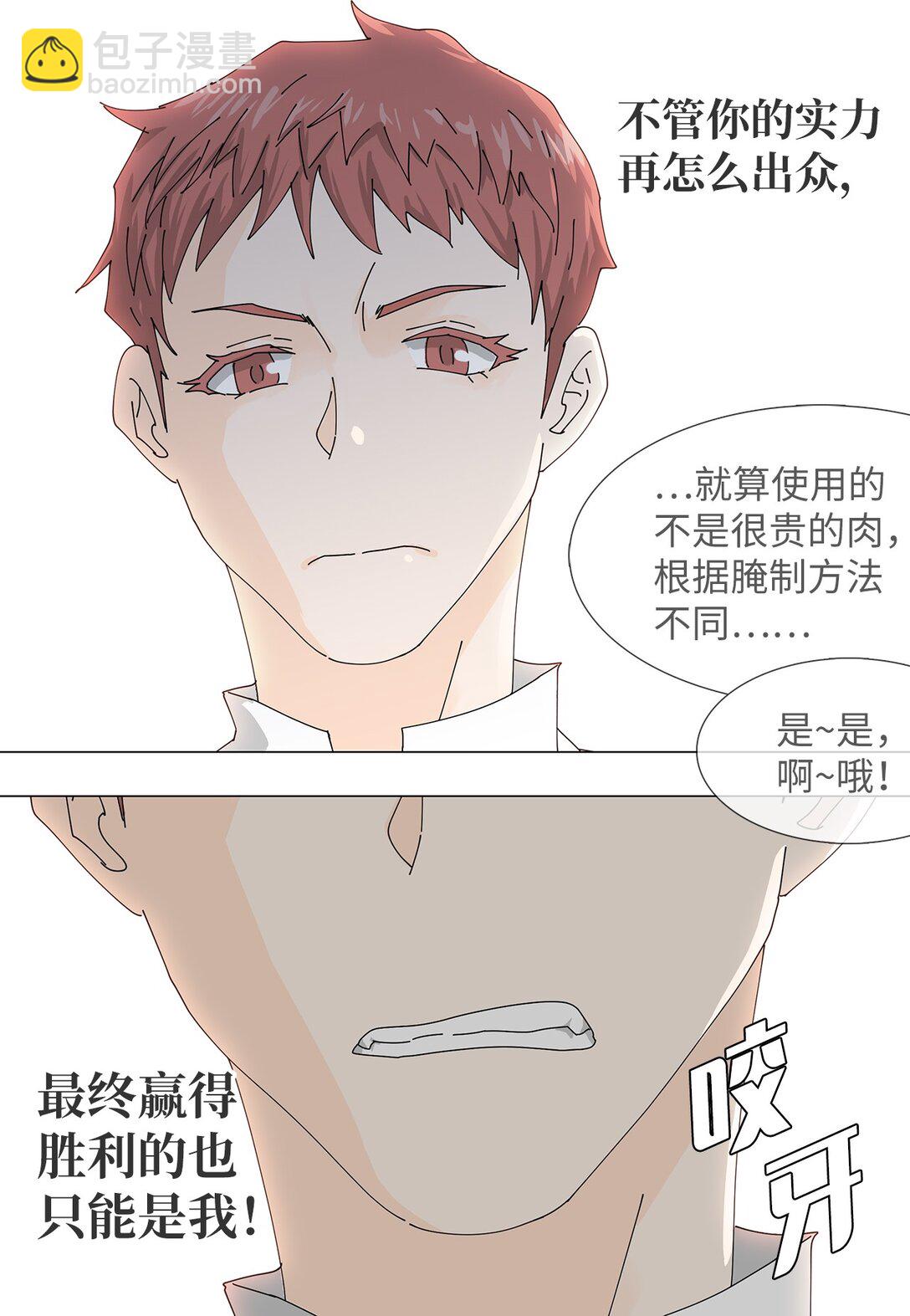 51 爱的料理-第51话