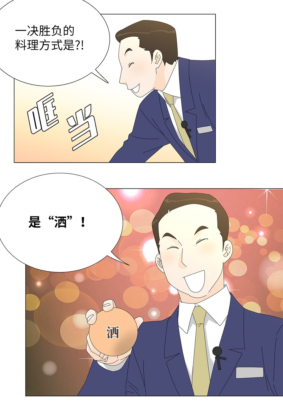 51 爱的料理-第51话