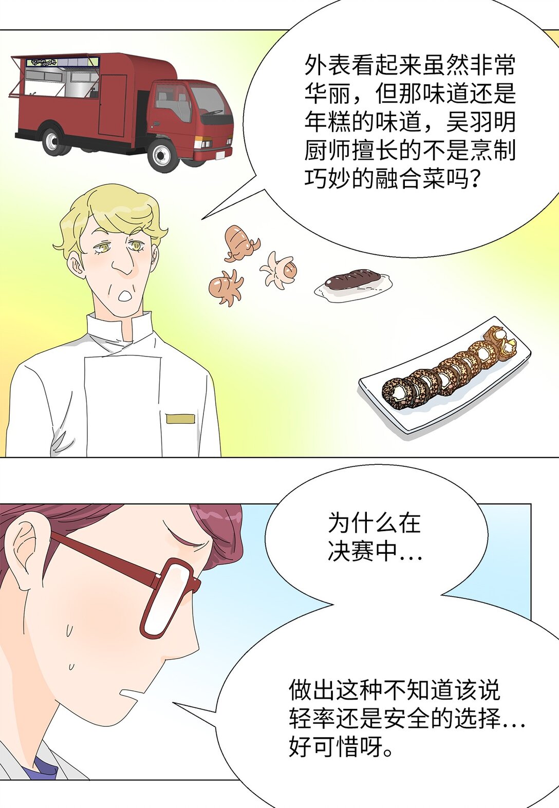 53 相持不下-第53话