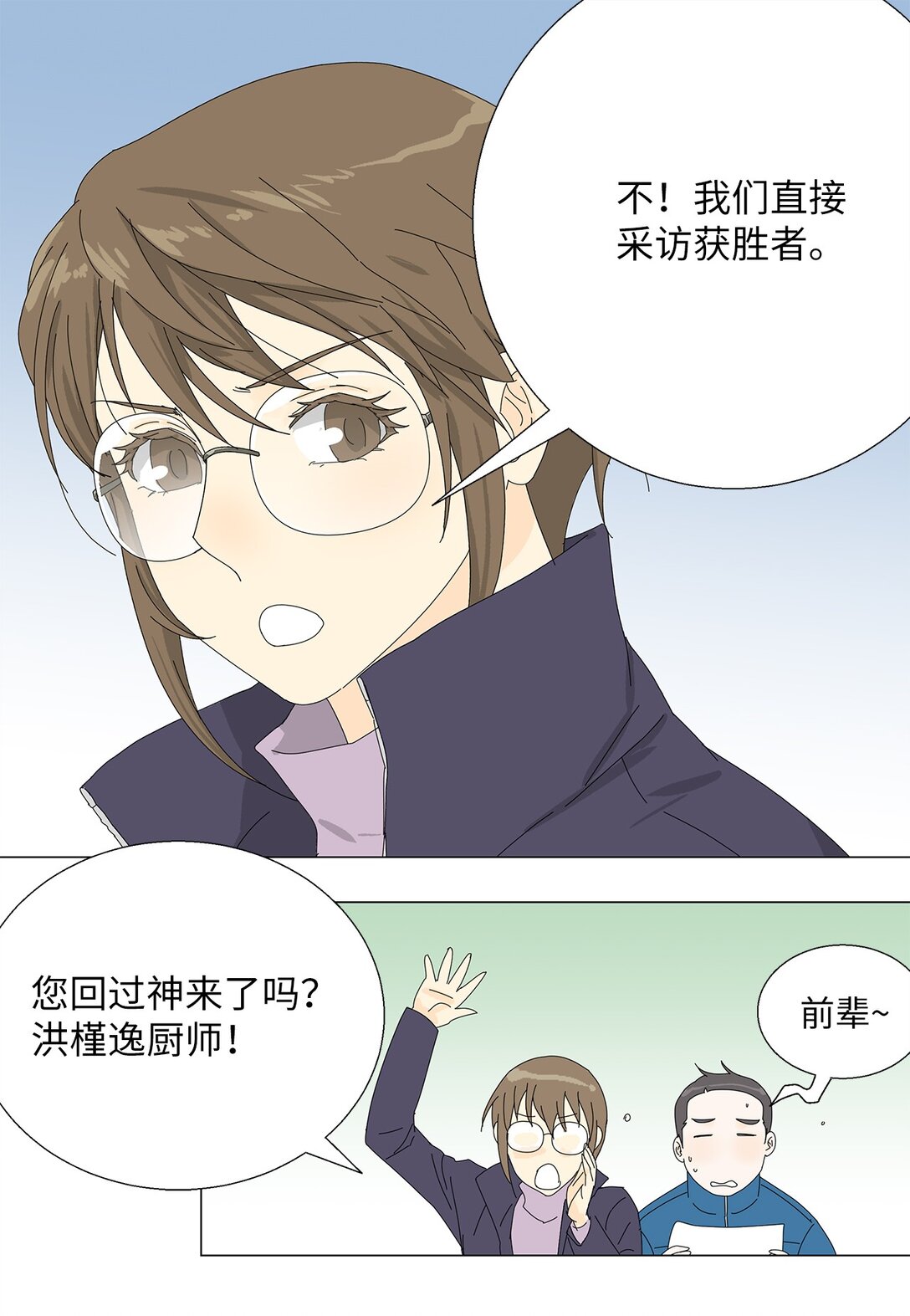 57 采访吸血鬼-第57话