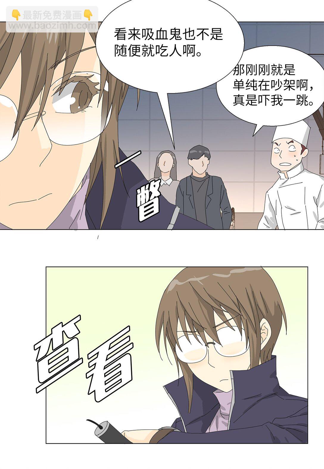 57 采访吸血鬼-第57话