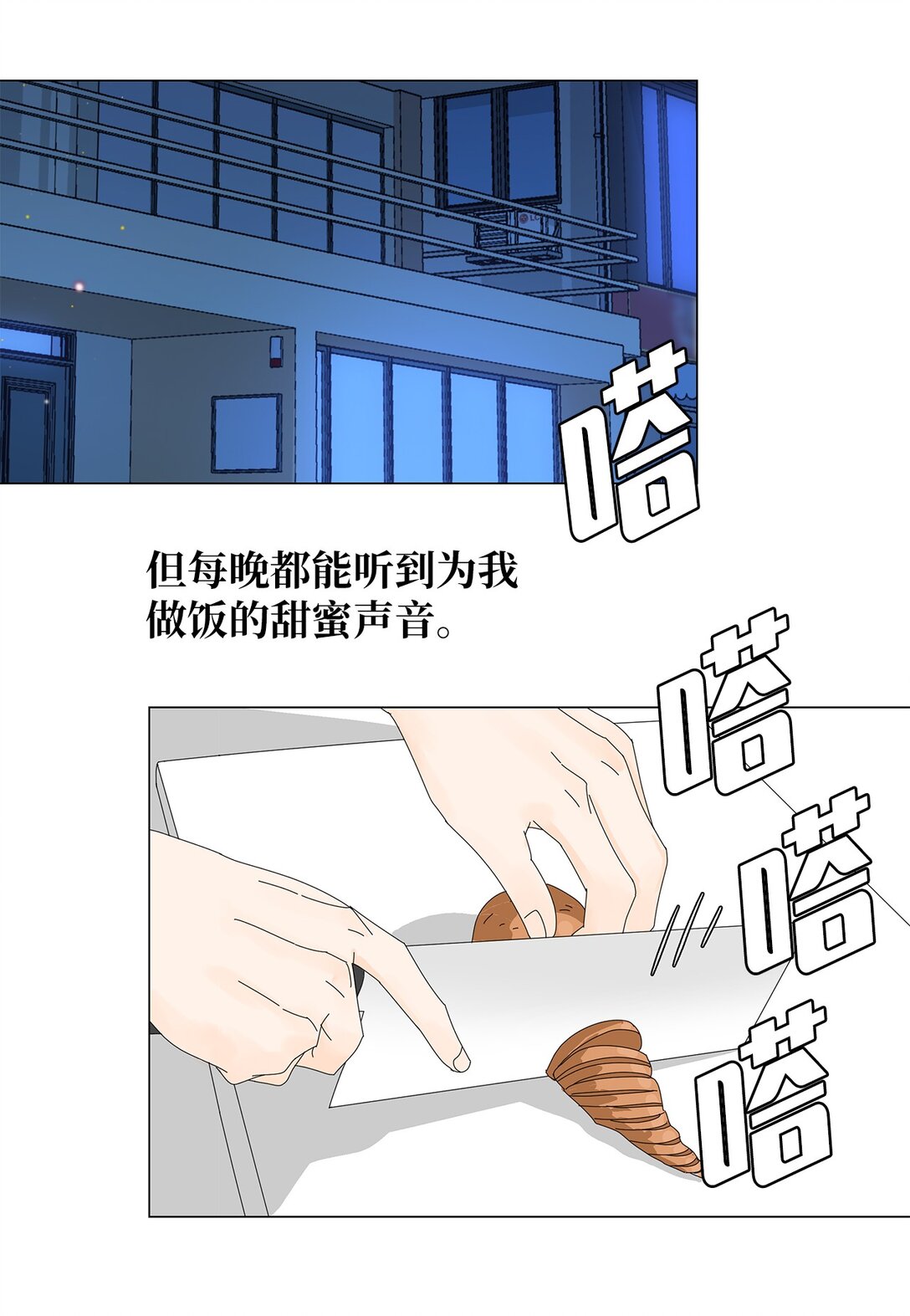 番外01 全新的美露-第61话